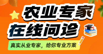 作物长势差、病虫害难搞？别自己瞎琢磨了！1对1农业专家在线问诊，把专家&ldquo;请&rdquo;到你地里！
