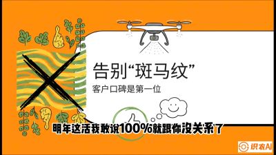 第4节：无人机撒肥拒绝&ldquo;斑马纹&rdquo;&mdash;&mdash;播撒系统的校准与实战，课程：《无人机植保搞钱必修课：从&ldquo;瞎飞&rdquo;到&ldquo;懂行&rdquo;的6步进阶》