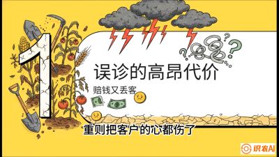 第2节：【农资人诊断绝学】一眼看透病虫害？避免误诊赔偿的&ldquo;2分钟排查法&rdquo;，课程：《农资实战特训：从&ldquo;坐商&rdquo;到&ldquo;千万服务商&rdquo;的进阶路》