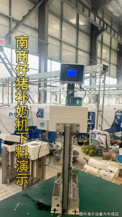 小猪抢不到奶，干瘦不长肉？成活率总上不去？😭
自从用上南商农科这款仔猪补奶机，再也没这烦恼！
✅ 一键设置下料参数，新手也能上手
✅ 恒温补奶，小猪抢着喝，长势超均匀
从车间精工组装到猪场落地使用，每