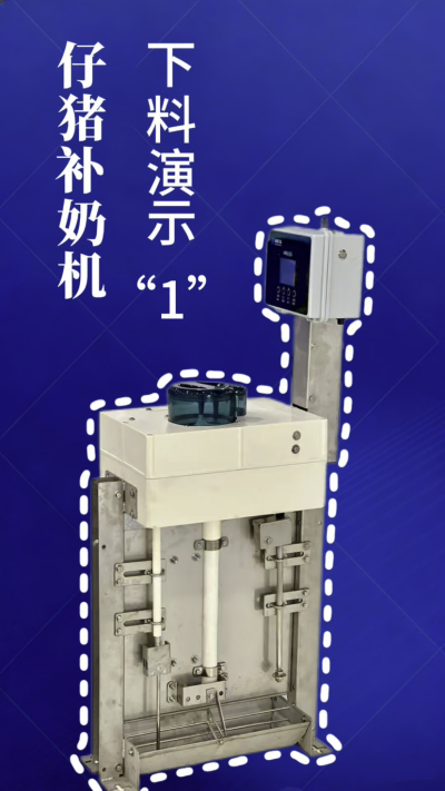 第 1 集｜南商补奶机实测！下奶 + 智能 + 自动清洗，养猪太省心✨
南商补奶机第一集来啦！✅ 下奶演示直观可见，✅ 智能模式适配仔猪采食，✅ 自动清洗无残留，每一步都精准落地！养猪人再也不用熬夜盯