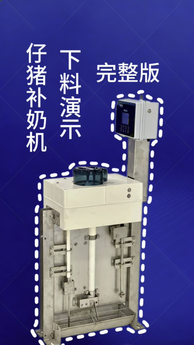 终章！南商补奶机第 3 集｜全功能汇总，看完直接冲✅
来了来了！南商补奶机第 3 集，全功能完整版汇总✨ 整合前两集所有核心：智能下料、自动清洗、额外下热水、饲料模式，一台设备搞定仔猪补奶全痛点，省心